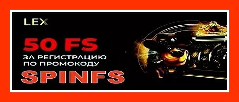 Lex Casino - 100 Фриспинов Без депозита